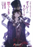 Boogiepop Almighty: Dizzy ga Lizzy wo Omoutoki cover