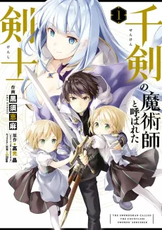 The Swordsman Dubbed the Sorcerer of Countless Swords cover