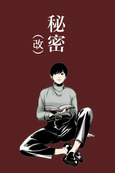 Himitsu (Kai) cover
