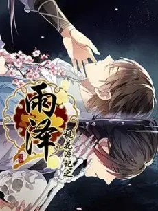 Tao Hua Yuan Ji Zhi Yu Ze cover