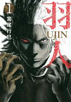 Ujin cover