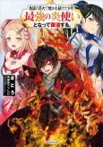 Jigoku no Gouka de Yakare Tsuzuketa Shounen. Saikyou no Honou Tsuka to Natte Fukkatsu Suru cover