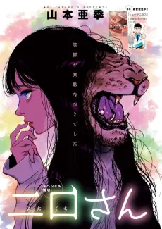 Futakuchi-san cover