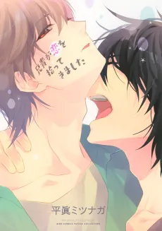 Aniki ga Koi wo Hirottekimashita cover