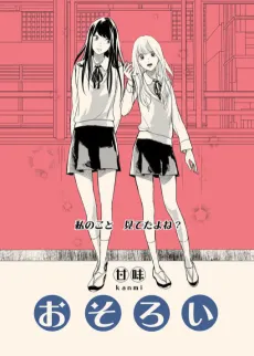 Osoroi cover
