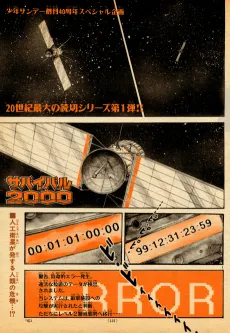 Survival 2000 cover