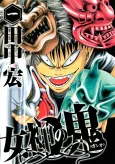Megami no Oni cover
