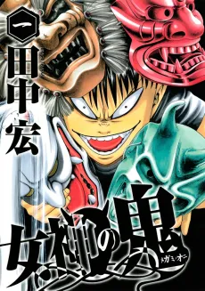 Megami no Oni cover