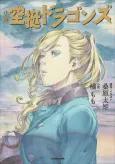 Shousetsu Kuutei Dragons cover