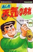 Ashita Tenki ni Naare cover
