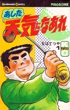 Ashita Tenki ni Naare cover