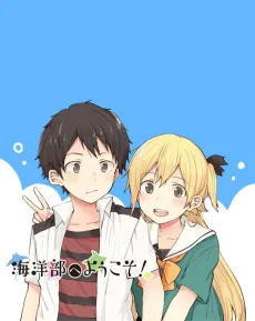 Kaiyou-bu e Youkoso! cover