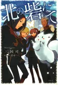 Kita no Toride nite cover