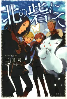 Kita no Toride nite cover