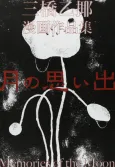 Tsuki no Omoide cover