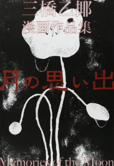 Tsuki no Omoide cover