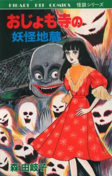Ojomodera no Youkai Jizou cover
