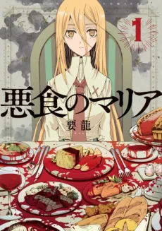 Akujiki no Maria cover