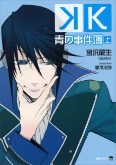 K: Ao no Jikenbo cover