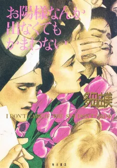 Ohisama nanka Denakutemo Kamawanai cover