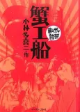 Kanikousen cover