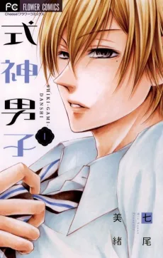 Shikigami Danshi cover
