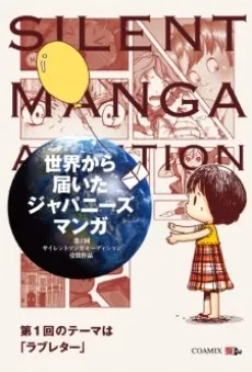 Silent Manga Audition: Sekai kara Todoita Japanese Manga cover
