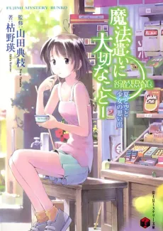 Mahoutsukai ni Taisetsu na Koto cover