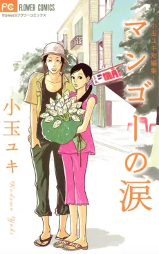 Kodama Yuki Tanpenshuu cover