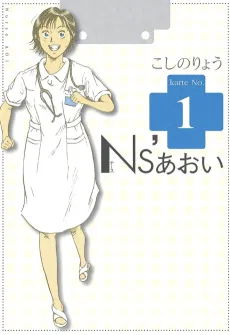 Ns'Aoi cover