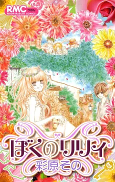 My Lily cover