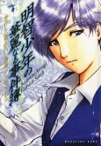 Akechi Shounen no Karei Naru Jikenbo cover