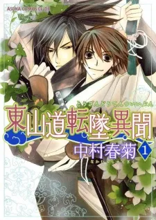 Touzandou Tentsui Ibun cover