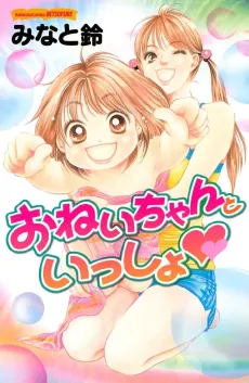 Onei-chan to Issho cover