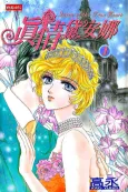 Zhen Qing Diana cover