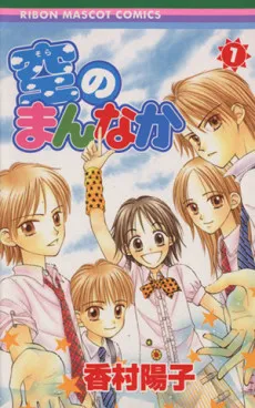 Sora no Mannaka cover