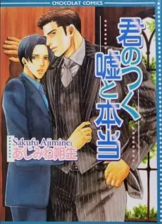 Your Honest Deceit cover