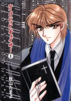 Secret Chaser cover