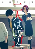 Futari wa Teihen cover