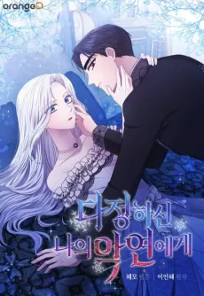 To My Beloved Foe cover