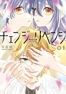 Change Revenge cover