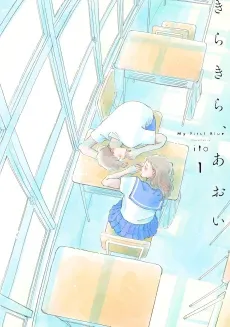 Kirakira, Aoi cover