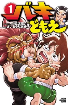 Baki Domoe cover