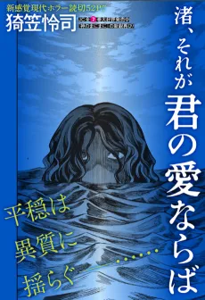 Nagisa, Sore ga Kimi no Ai Naraba cover