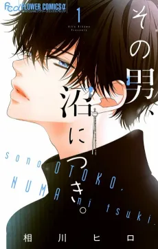 Sono Otoko, Numa ni Tsuki. cover