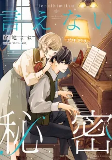 Ienai Himitsu cover