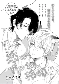 Koi wa Kitsune Mouyou cover