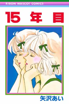 15-nenme cover