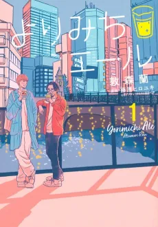 Yorimichi Ale cover