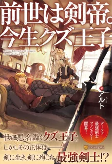 Zense wa Kentei. Konjou Kuzu Ouji cover
